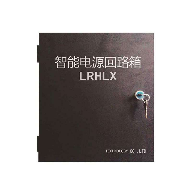 LRHLX型智能電源回路箱