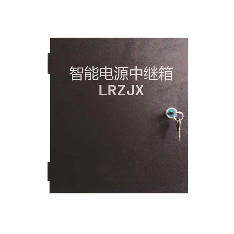 LRZJX型智能電源中繼箱