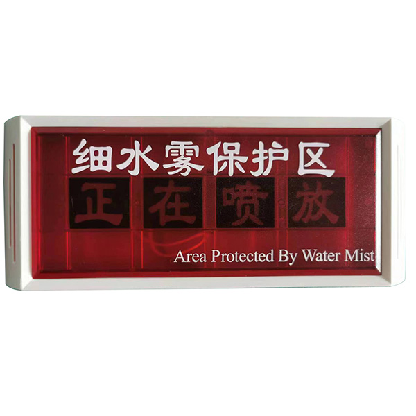 JAXSW-1細水霧指示燈